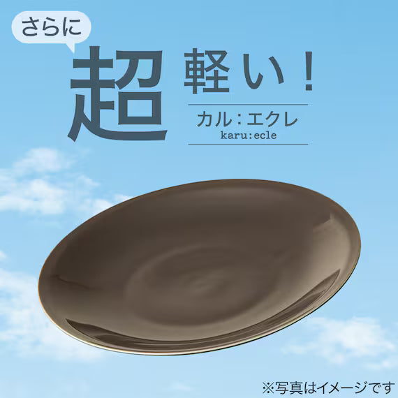 ULTRA LIGHTWEIGHT 23CM ROUND PLATE KARU:ECLE RIM PLATE GY