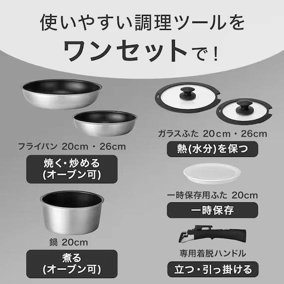 IH LIGHT POT&FRYPAN W/DETACHABLE HANDLE 7P SATIN TORERU3 KY047