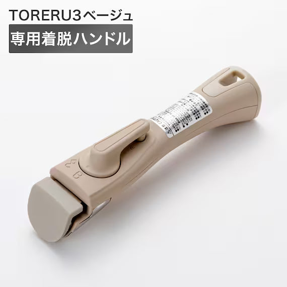 DETACHABLE HANDLE BE TORERU3