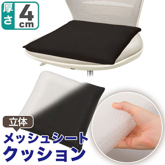 3D MESH SEAT CUSHION ME002