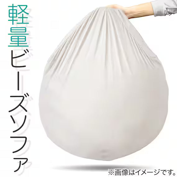 NUDE BEAN BAG SOFA L BS-02 VN