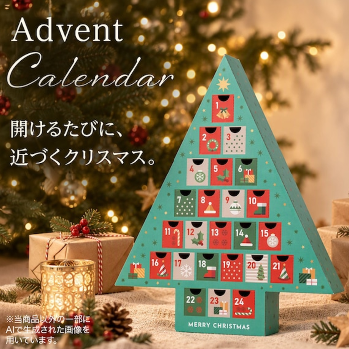 Advent Calendar Tree n6BT