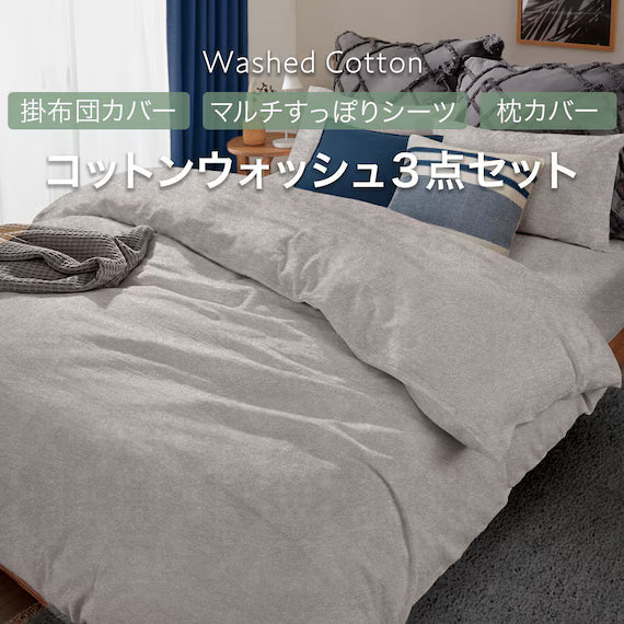 COMFORTER SET COTTONWASH GY Q