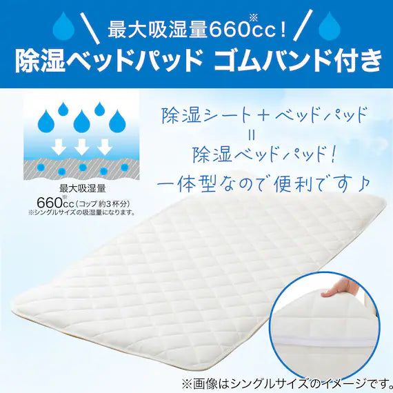 DEHUMIDIFICATION MATTRESS PAD D B2302