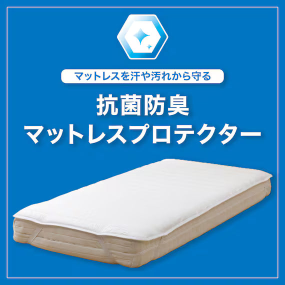 ANTIBACTERIAL AND DEODORANT MATTRESS PROTECTER B2304 GQ