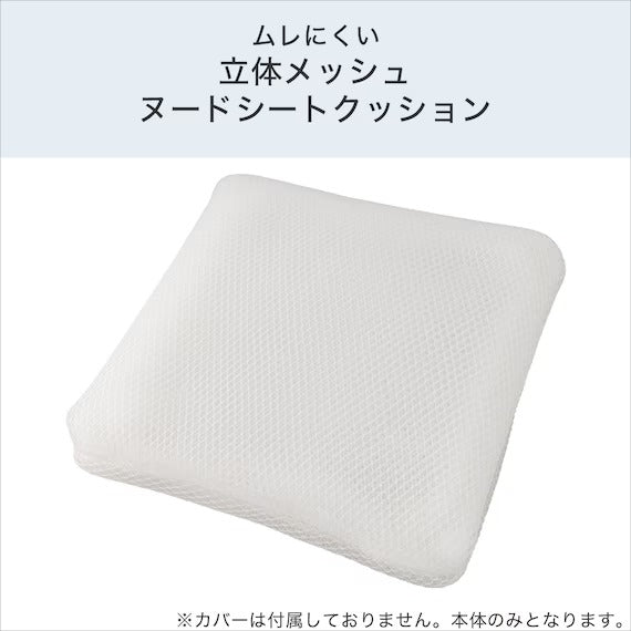 3DMESH NUDE SEAT CUSHION