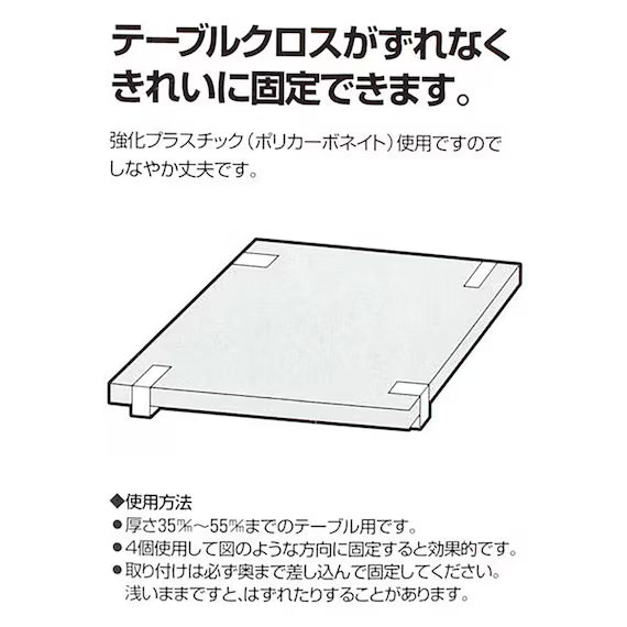 TABLECLOTH STOPPER S