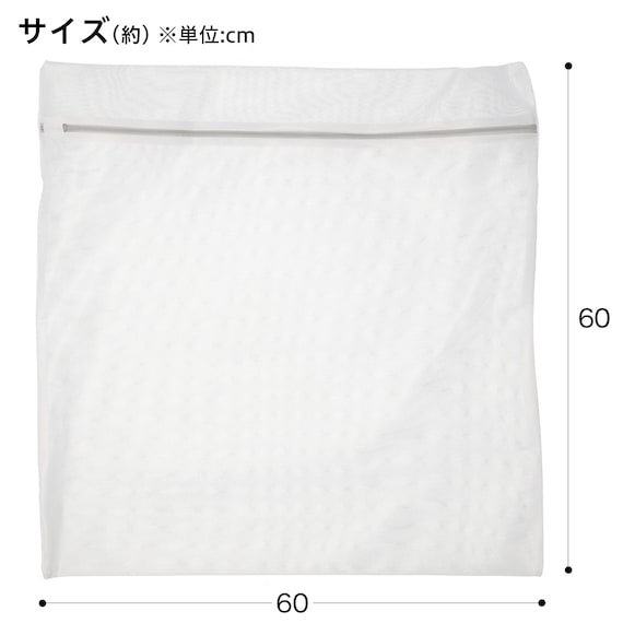 LAUNDRY NET SQUARE FINE MESH 6060