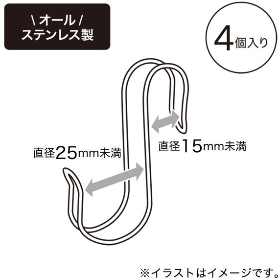 Stainless Steel Double S-Hook 15-25 4P