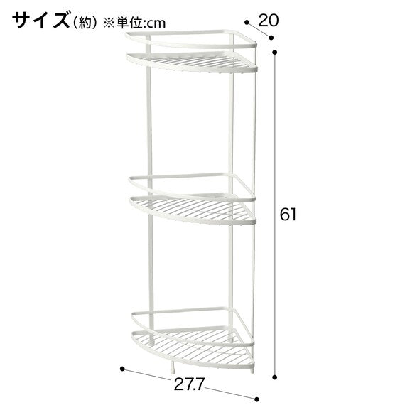 Wire Bath Rack 3-Tier Corner Piatto 2 W27.7D20H61